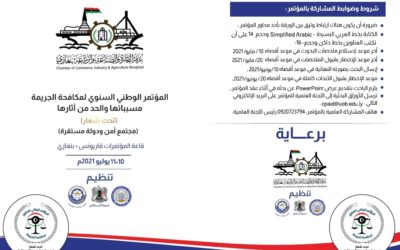 انعقاد المؤتمر الوطني السنوي لمكافحة الجريمة يوليو 2021