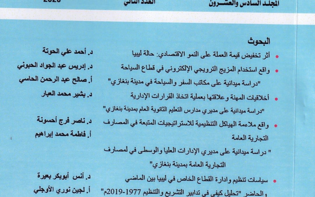 كادر المركز يساهم في بحث جديد عن سياسات الدولة إزاء القطاع الخاص في ليبيا