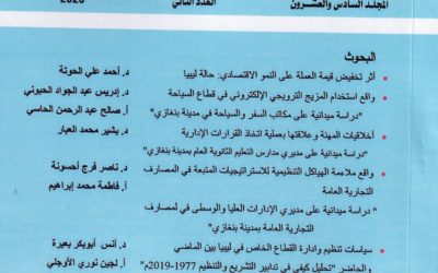 كادر المركز يساهم في بحث جديد عن سياسات الدولة إزاء القطاع الخاص في ليبيا