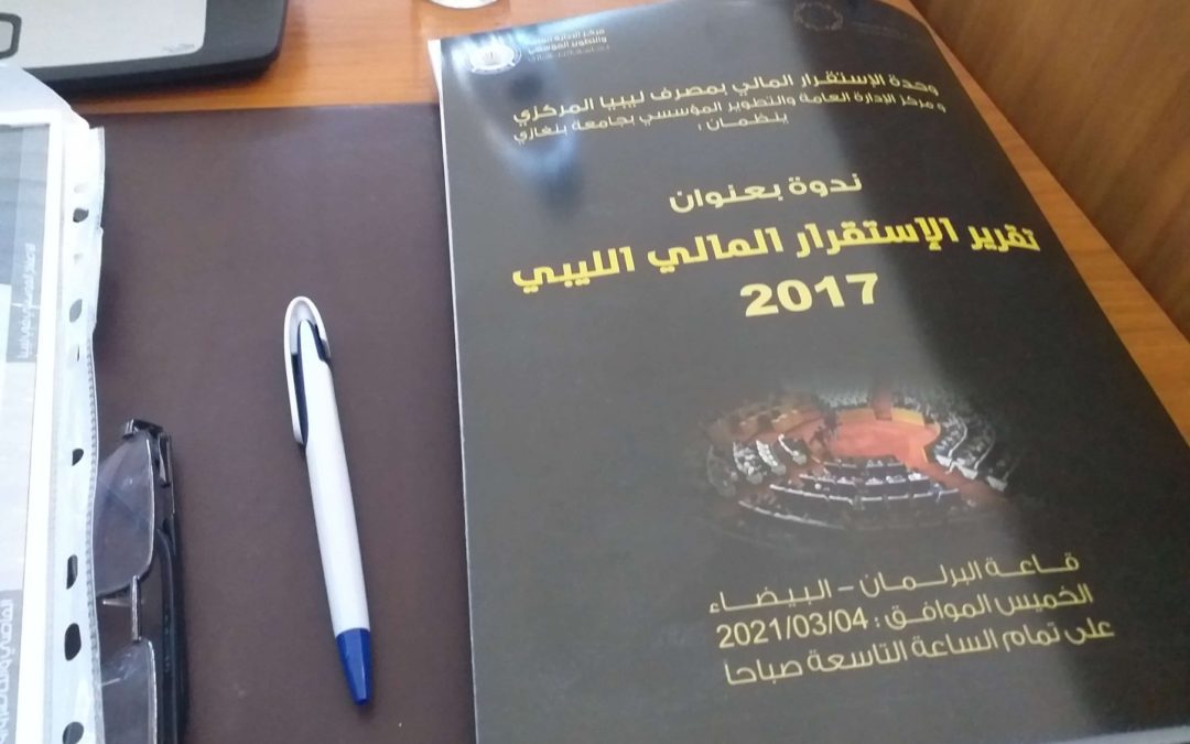 مناقشة تقرير الاستقرار المالي الثاني مع مصرف ليبيا المركزي