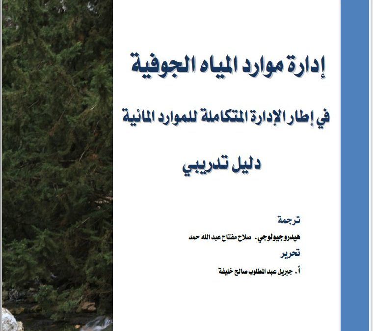 الكتب والأدلة التدريبية