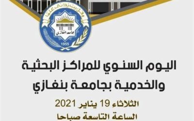 الملتقى الأول للمراكز البحثية والخدمية بجامعة بنغازي