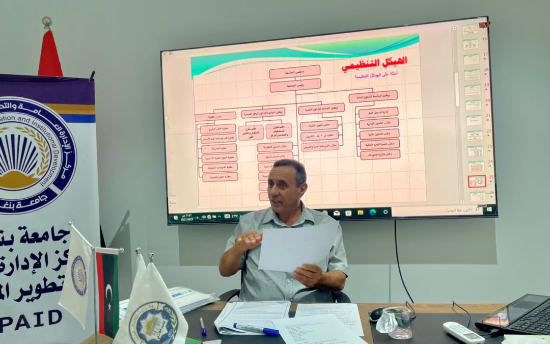 انطلاق الدورة التدريبية الثانية لموظفي بلدية بنغازي بتنفيذ مركز الإدارة العامة والتطوير المؤسسي بجامعة بنغازي