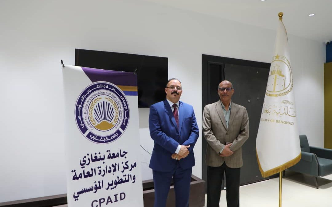 مركز الإدارة العامة والتطوير المؤسسي وديوان بلدية بنغازي يطلقان برنامجًا تدريبيًا متكاملًا لكوادر البلدية