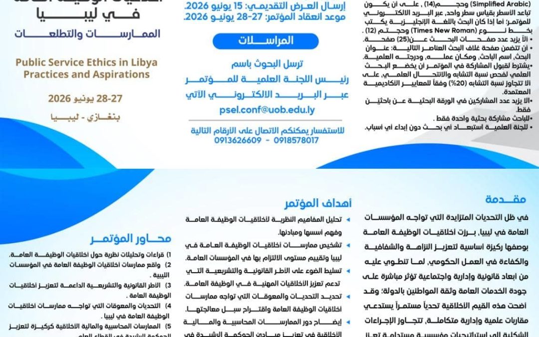 إعلان عن مؤتمر علمي