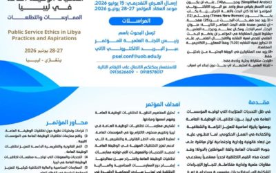 إعلان عن مؤتمر علمي