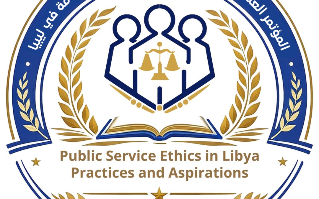 فعاليات المؤتمر الدولي لأخلاقيات الوظيفة العامة في ليبيا