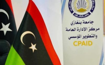 إدراج وفهرسة المؤتمر العلمي الدولي “أخلاقيات الوظيفة العامة في ليبيا” في دليل المؤتمرات الليبية الإلكتروني