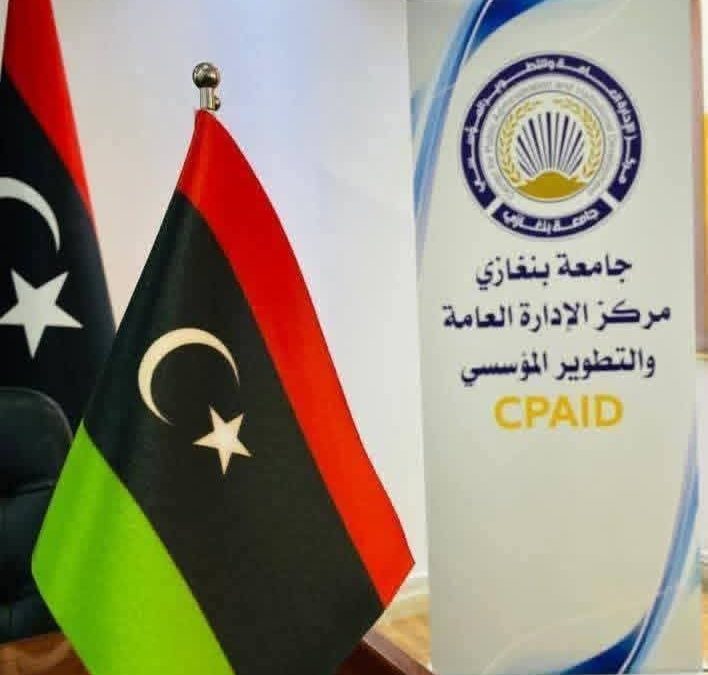 إعلان هام | موعد انعقاد المؤتمر الدولي لأخلاقيات الوظيفة العامة في ليبيا