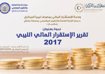 مناقشة تقرير الاستقرار المالي الثاني مع مصرف ليبيا المركزي