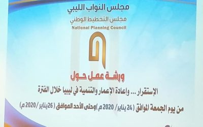 البرنامج الوطني للإعمار والاستقرار في ليبيا -اللقاء الأول