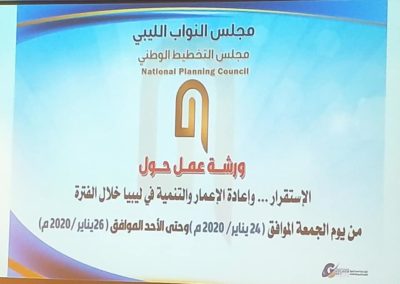 البرنامج الوطني للإعمار والاستقرار في ليبيا -اللقاء الأول ‫(39387650)‬ ‫‬