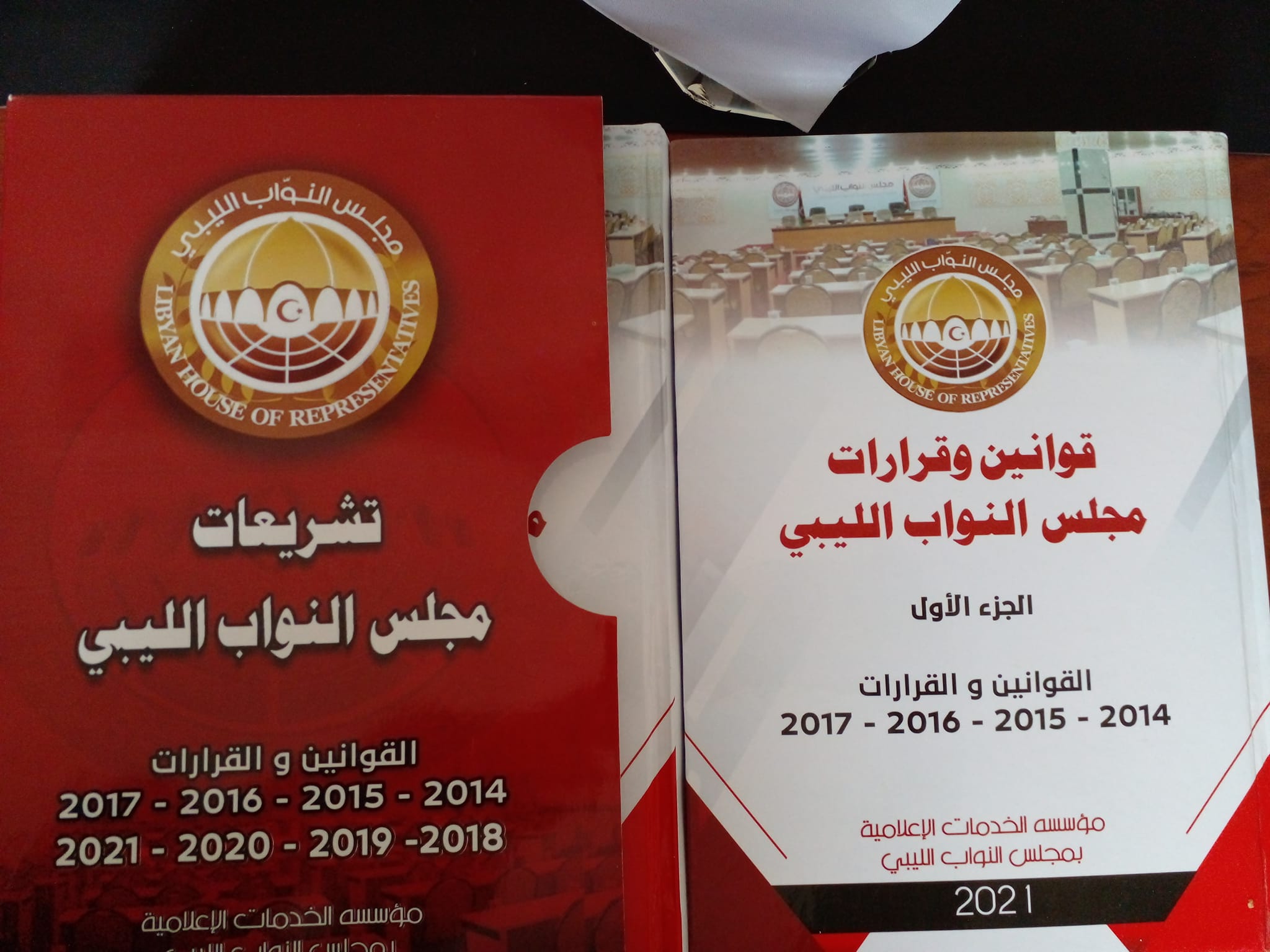 تشريعات مجلس النواب 1