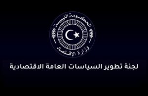 تقاريرالاستقرار المالي مع مصرف ليبيا المركزي
