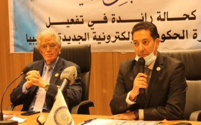 ندوة السجل القومي كحالة رائدة في الإدارة الحكومية الإلكترونية