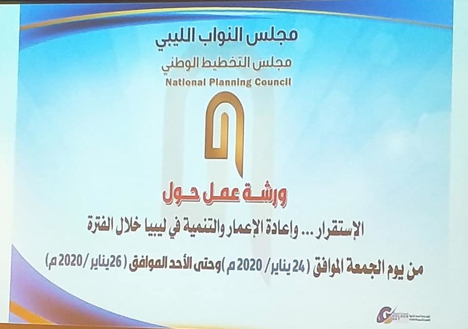 The National Program for Reconstruction and Stability in Libya – The First Meeting