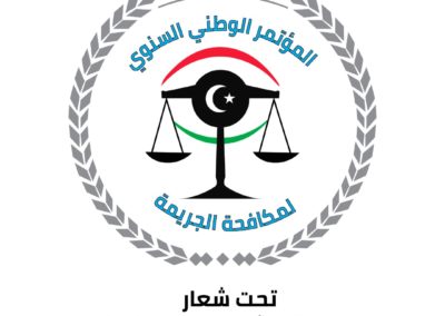 المؤتمر الوطني السنوي لمكافحة الجريمة2021