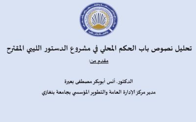 Analysis of the Local Governance Chapter in the Draft Libyan Constitution