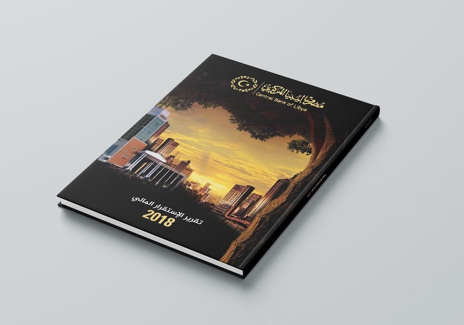 مصرف ليبيا المركزي ومركز الإدارة العامة بالجامعة يستعدان لعرض تقرير الاستقرار المالي الثالث