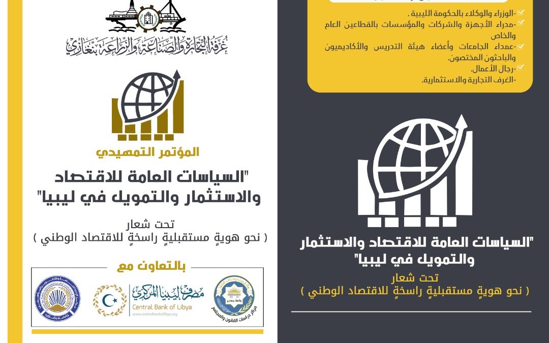 Conference on Public Policies for Economy, Investment, and Finance in Libya 2022